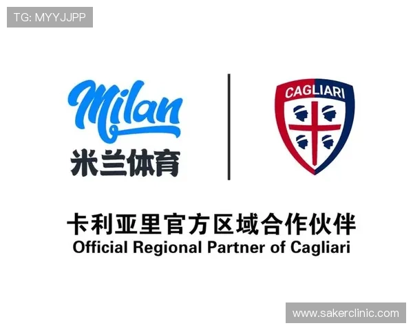 米兰体育.com：详尽报道米兰俱乐部的财务状况、赞助合作与品牌推广策略